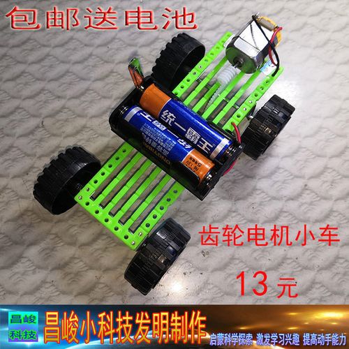 包郵 diy小科技制作產品 小學生手工創意發明 齒輪電機小車 跑車